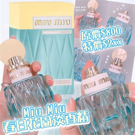 春日花園淡香精 Miu Miu 